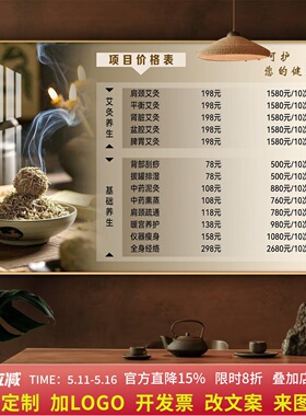 艾灸养生价目表定制中医推拿按摩经络理疗广告刮痧拔罐头疗价格表
