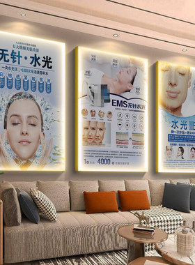 美容院水光针装饰画皮肤管理护肤养肤壁画小气泡面部清洁嫩肤带灯