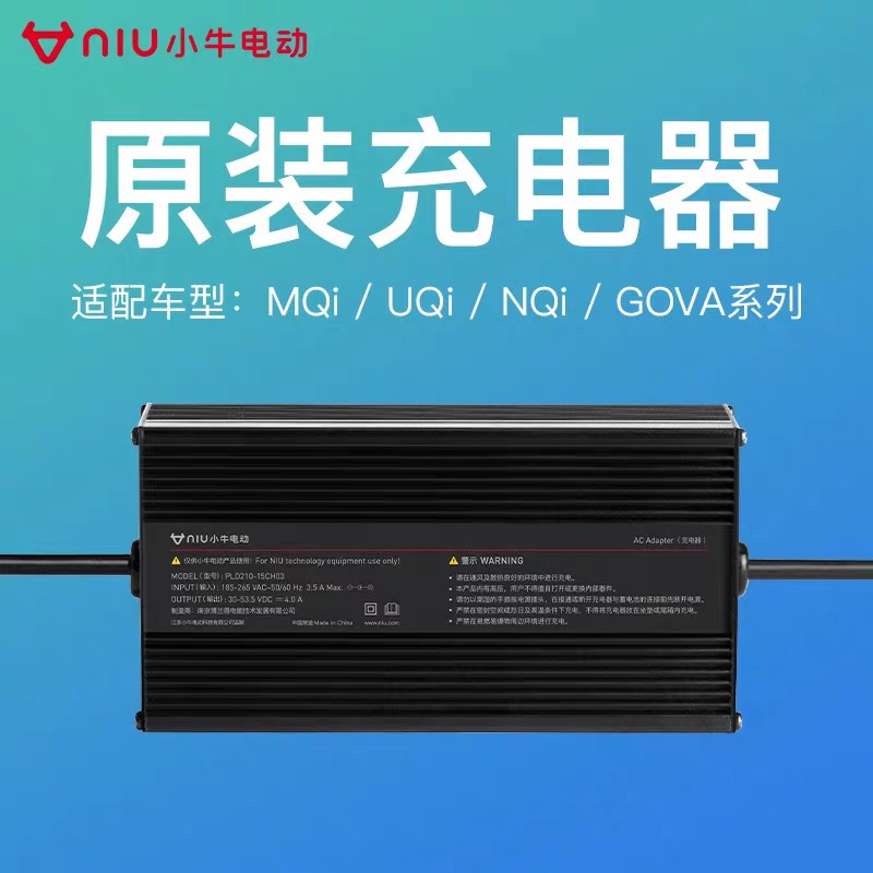 小牛电动充电器原装 MQi/UQi/NQi/G0/G2/F0/F2/C0电动车快充适用-图2