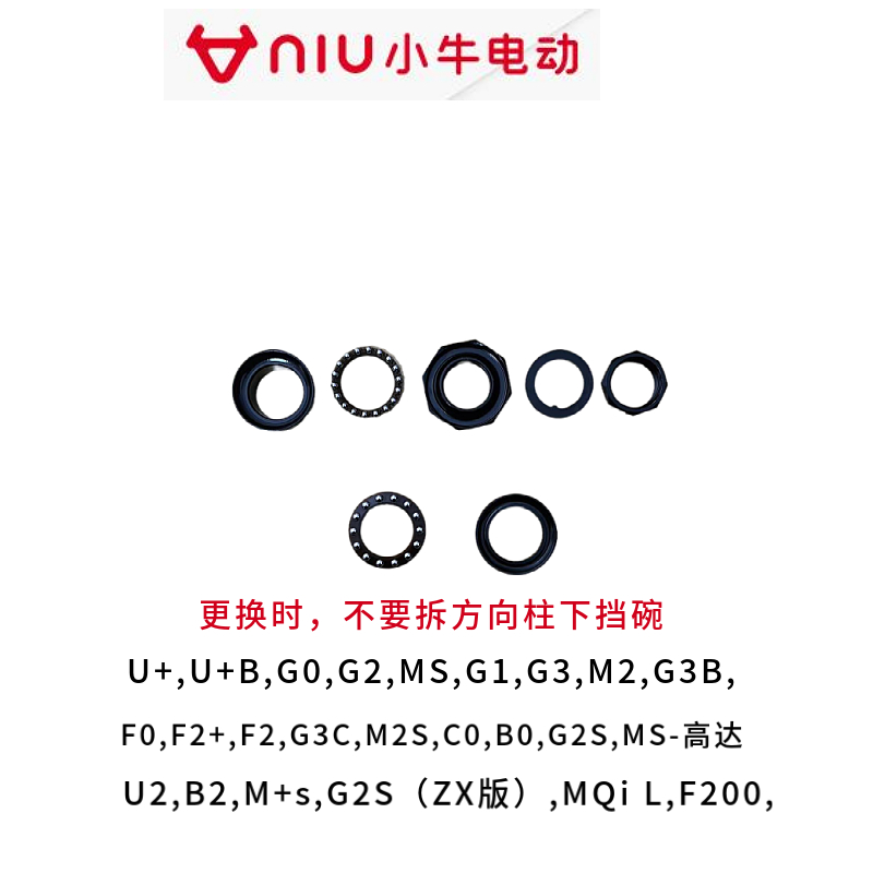 小牛电动N1/N1S/M1/U1原装配件 压力轴承 转向方向柱轴承 五件碗 - 图3