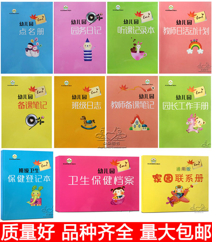 幼儿园班级日志 点名册 教师备课笔记 听课记录本 交接班登记册 - 图0