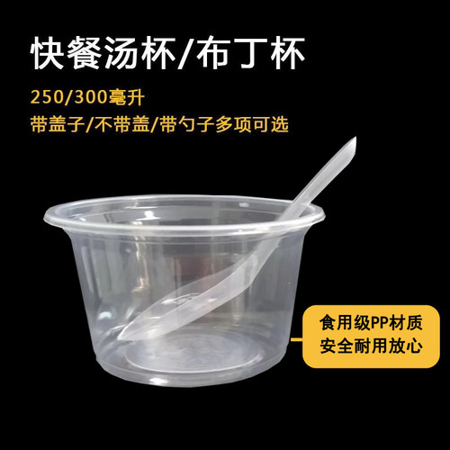 一次性汤碗250ml双皮奶布丁杯带盖外卖打包防漏酱料商用小碗加厚 - 图3