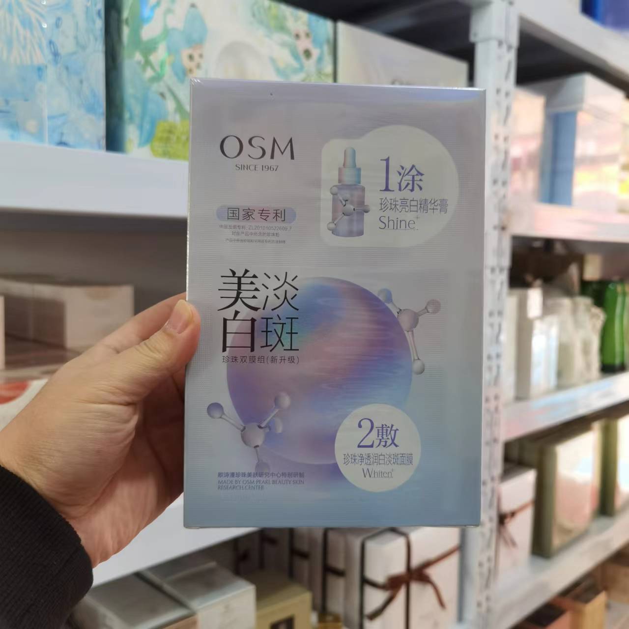 欧诗漫面膜 osm美白淡斑面膜补水保湿正品珍珠双膜组亮白精华新版 - 图0