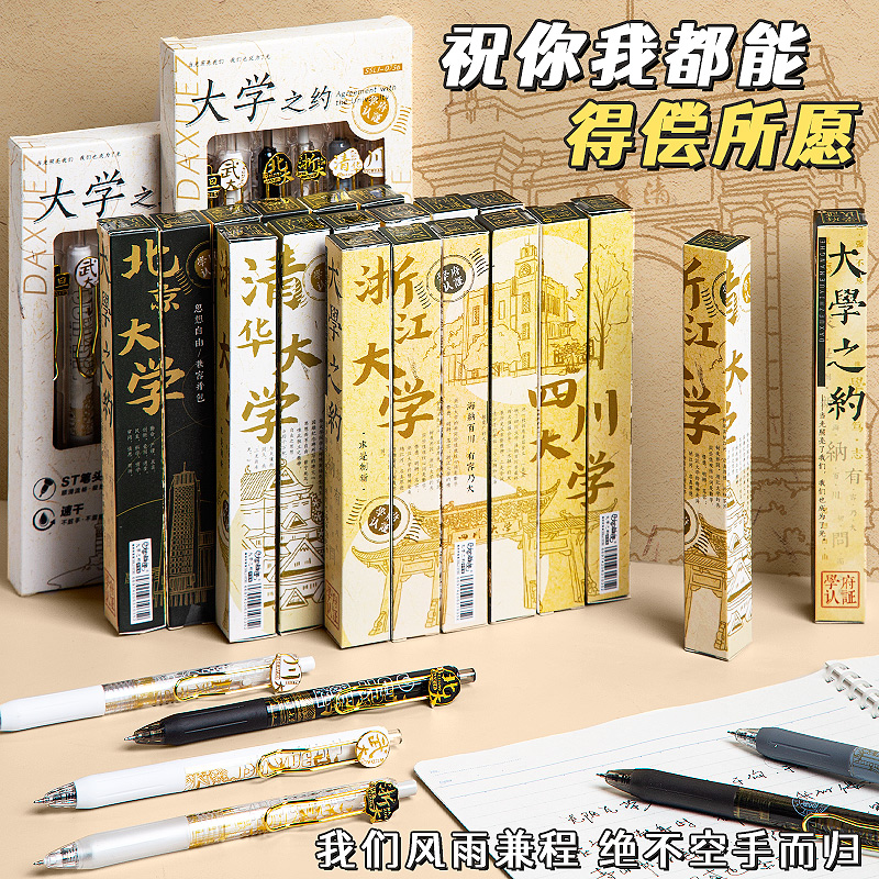盲盒笔大学之约系列st笔头按动笔中性笔网红2026新款清华北大笔男生女孩高颜值学生速干黑色水笔套装圆珠笔