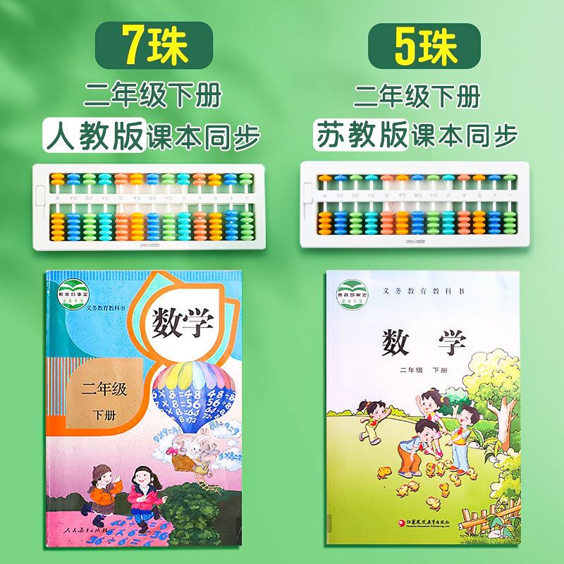 得力算盘小学生幼儿园珠心算儿童计数器数学算数运算学习用品教具二年级珠算小算盘计算架加减法教具神器算术