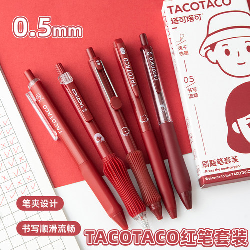 TacoTaco红笔套装红色中性笔高颜值学生用按动式老师专用批改作业ins风黑色水笔ST速干顺滑刷题笔字笔圆珠笔 - 图0
