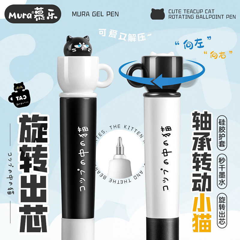 慕乐茶杯小猫旋转中性笔创意ins可爱高颜值刷题笔学生减压转转笔初高中生考试专用CS头速干顺滑黑笔签字笔,淘宝优惠券,粉丝福利购,淘宝优惠卷