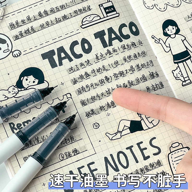 TacoTaco直液式走珠笔高颜值速干针管头中性笔刷题笔专用考试日系黑笔0.5笔芯顺滑学生用黑色水笔碳素圆珠笔