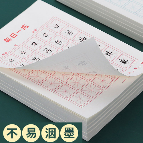 每日一练硬笔书法练字本30字田字格小学生空白字帖练习用纸儿童日常作品纸汉字古诗专用纸暑假英语一年级米字 - 图3