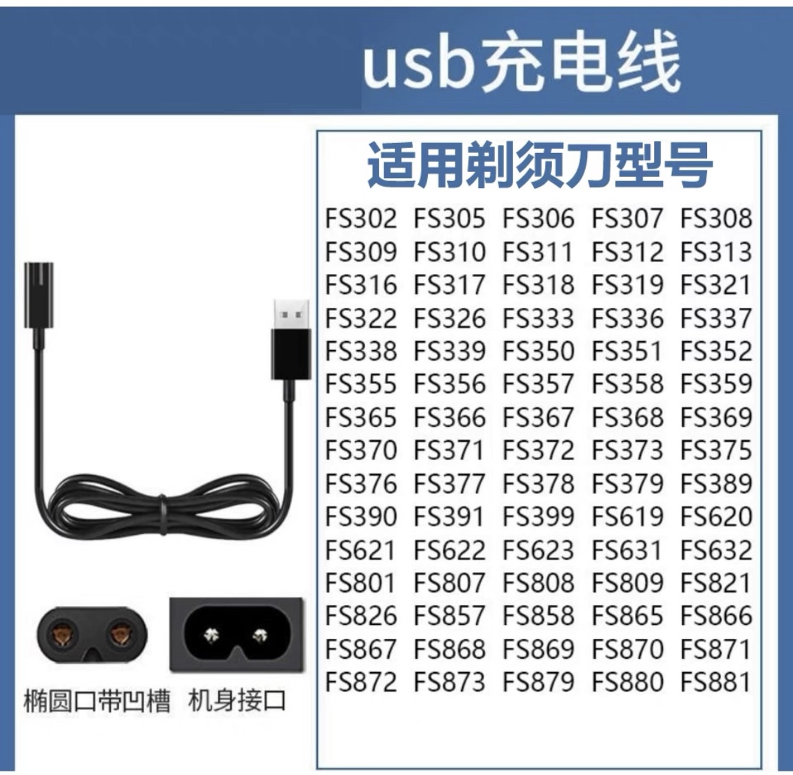 适用飞科剃须刀FS372 373 339 375 871通用刮胡须刀充电器电源线-图0