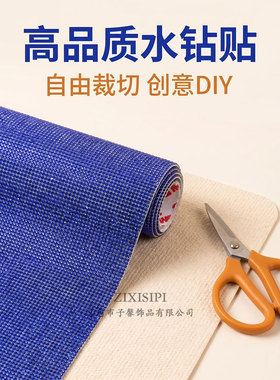 zixisipi深蓝贴钻可裁切车身装饰