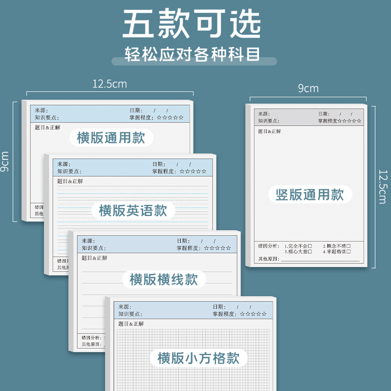 错题便利贴便签纸自粘小学生初中生学习必备用品数学英文语文作业试卷错题订正贴课堂笔记修改贴改错贴纸订正