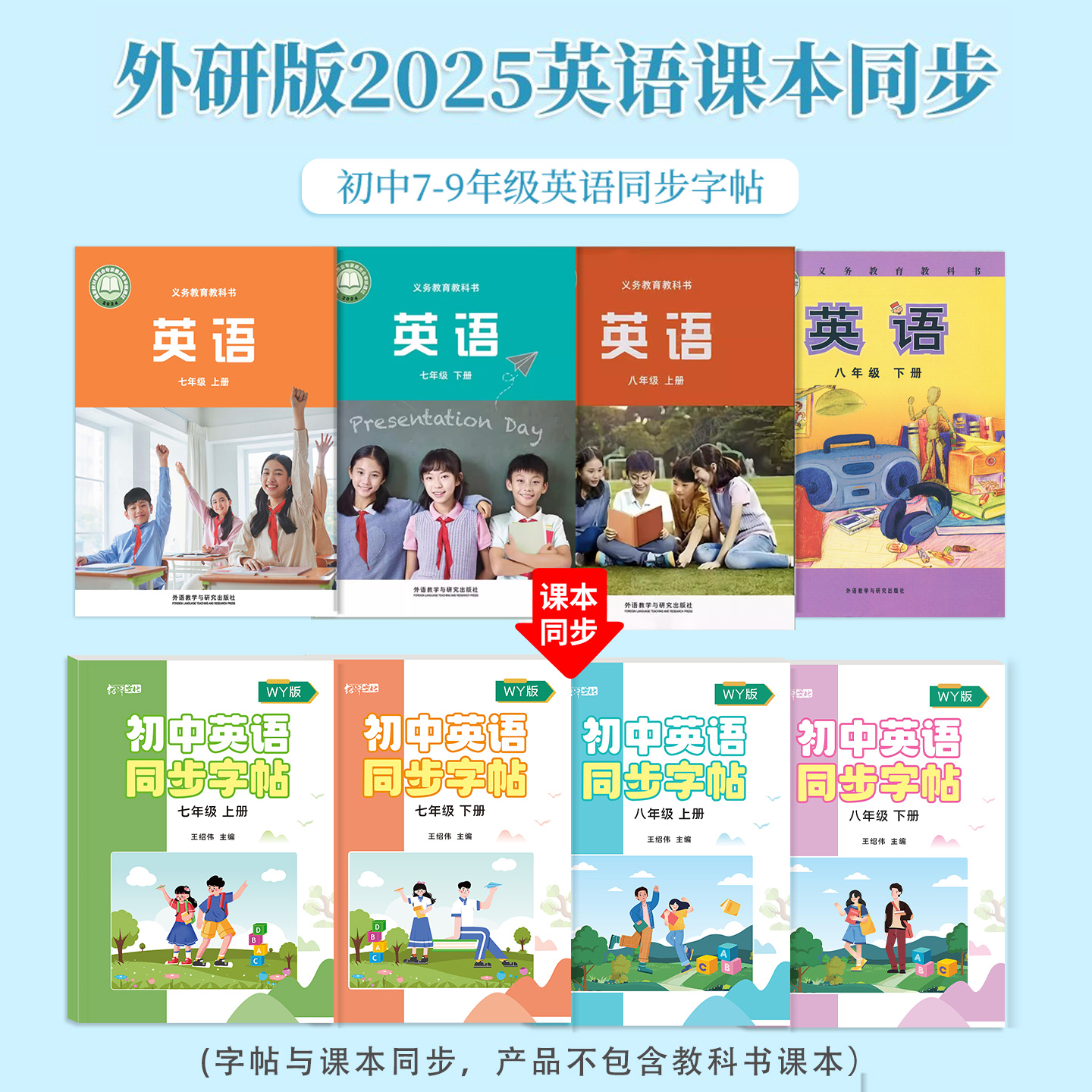 外研版初中衡水体英语练字帖同步2025新版78年级课本单词初中生七八年级上册下册英文描红字帖学生词汇短语句子硬笔临摹练字本贴板 - 图0