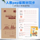 2026 new version of PEP3-6 English copybook