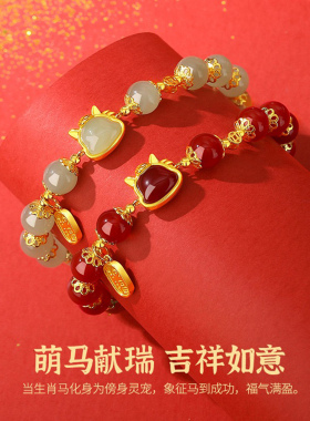 本命年马和田玉红玛瑙女款手链