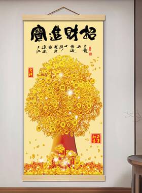 M31摇钱树金钱树黄金树卷轴挂画书房客厅玄关印刷防水卷轴装饰画