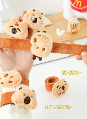 可爱卡通水豚啪啪圈六一儿童礼品