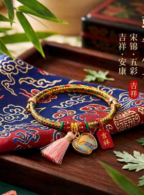 端午节礼品五彩绳宋锦手链批发