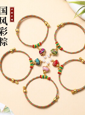 端午节礼品粽子五彩绳手工编织