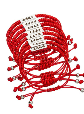 中高考手绳金榜题名手链手饰定制