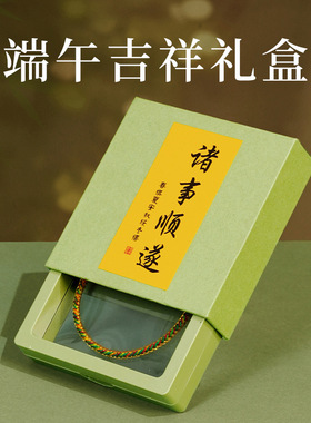 端午节礼品手绳礼盒五彩绳手链