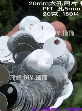 大孔吊片银色编织钩针耳环亮片