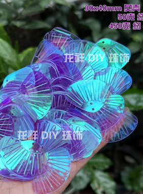龙鳞人鱼褶皱亮片pvc扇形珠片