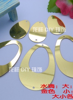 diy水滴形辅料亮片