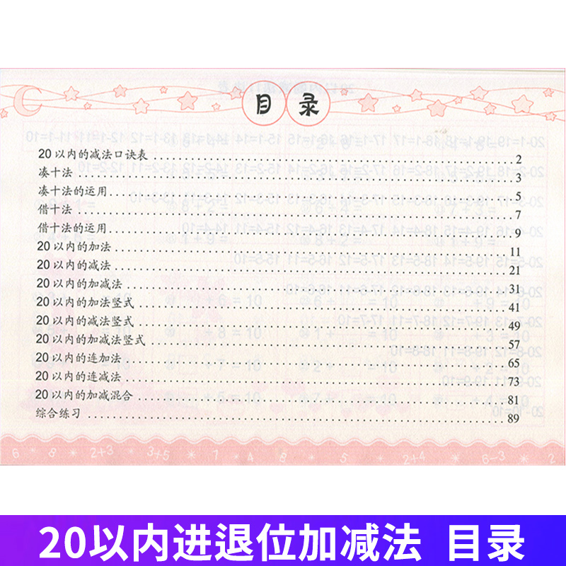 4本 儿童口心算10以内的加减法20以内进退位100以内加减法 口算+心算专项+综合 晨曦早教小学生口算训练巧算心算估算练习本 - 图2