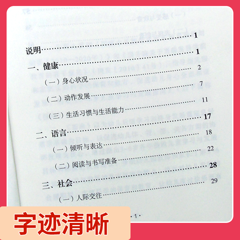 满3本除偏包邮】3-6岁儿童学习与发展指南首都师范大学出版社育儿书幼师教师证资格证教材用书籍幼儿园园长推荐3到6岁儿童教师用书-图2