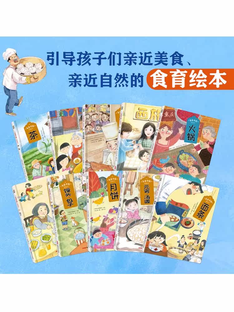 美食中国图画书绘本粽子元宵汤圆馒头包子面条饺子豆腐火锅月饼茶北京烤鸭制作流程青少年儿童故事原创小百科传统饮食文化舌尖上,淘宝优惠券,粉丝福利购,淘宝优惠卷