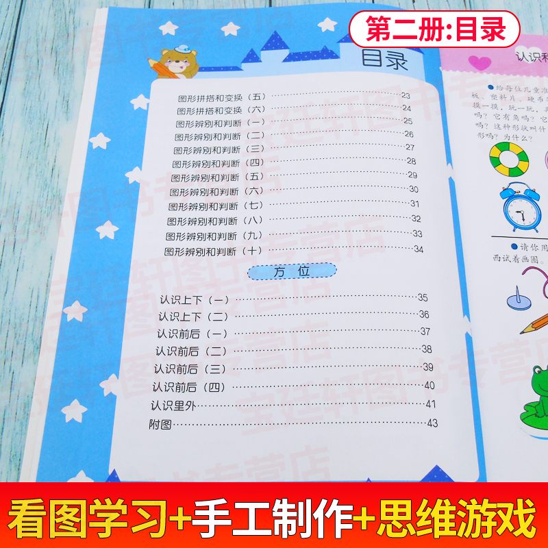 全3册新版幼儿数学智力活动卡中班4-5岁作者/林嘉绥北京少年儿童出版社儿童幼儿园中班教材用书全套学前训练学习用书数学思维训练-图3