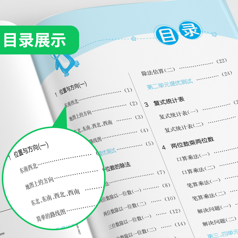 小学数学应用题题卡三年级下册人教版 2023年春新版教材同步思维强化训练逻辑拓展题练习册-图1