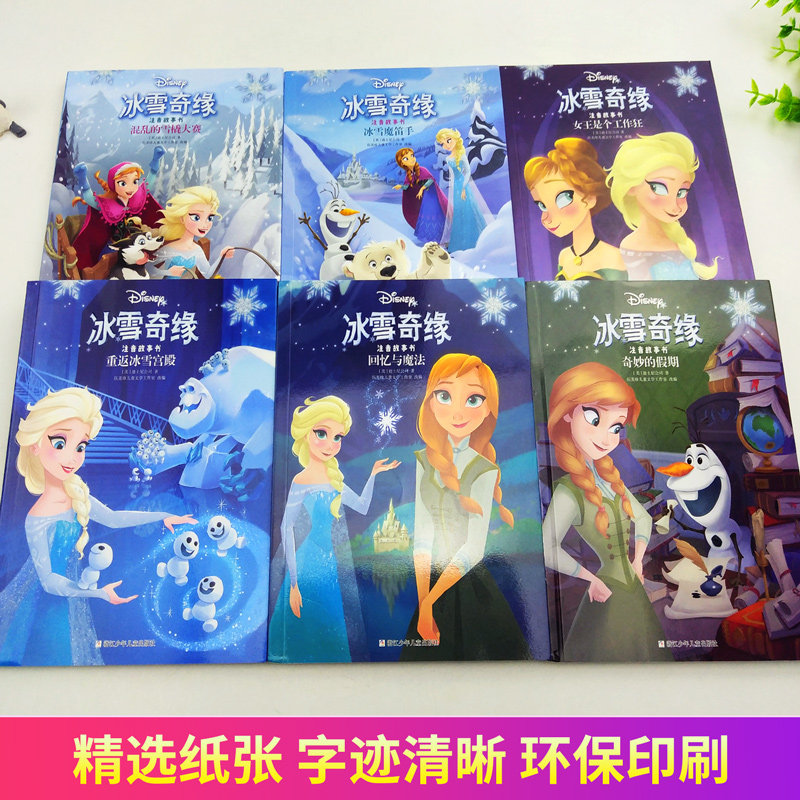 冰雪奇缘故事书拼音版全套6册电影故事小学套装公主书小学生课外书籍幼儿园3-6-7-8岁小学生一二三年级课外阅读书籍图画书注音故事
