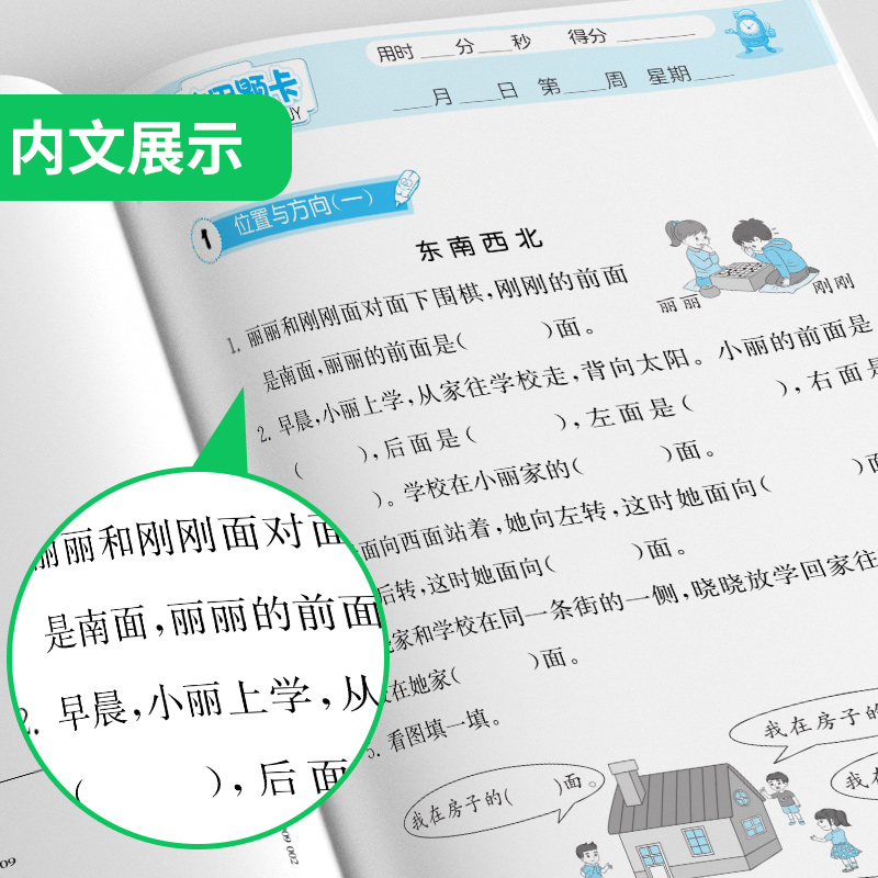 小学数学应用题题卡三年级下册人教版 2023年春新版教材同步思维强化训练逻辑拓展题练习册-图2