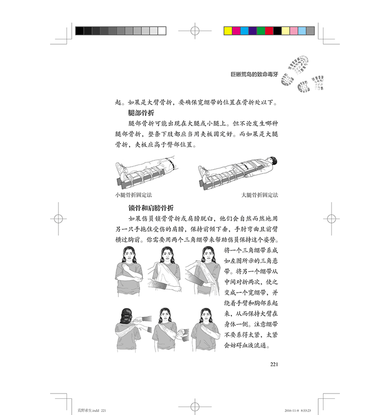 荒野求生巨蜥荒原的致命毒牙+中国雨林的惊天一跃2册 6-7-8-9-12周岁儿童文学 畅销小学生一二三四五年级课外书故事童话图书籍 - 图2