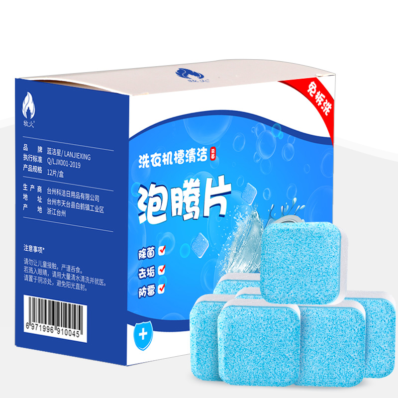 黑炭郎家居旗舰店洗衣机槽清洗剂泡腾清洁片全自动滚筒杀菌消毒除垢污渍神器泡腾片3