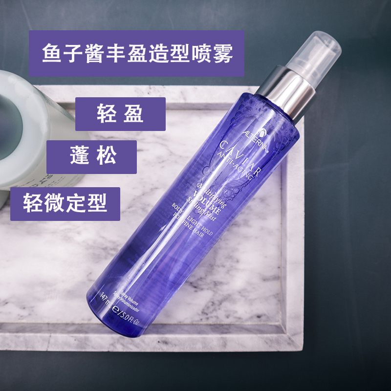 保税Alterna爱特纳鱼子酱Volume Mist抗衰丰盈造型喷雾蓬松150ml - 图0