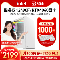 Natural Cool Rui i5 12400F 12400F 12490F RTX4060 RTX4060 RTX4060 8G Unique Desktop Computer Host High Worthy Eating Chicken Game DIY Assembly Machine Live Designer Office