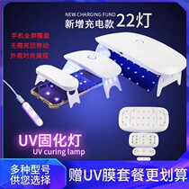 LED UV UV UV Glue Curing Lamp Mobile Phone Cling Film Maintenance Green Oil Fix No Shadow Drop Glue Meme Purple Light Baking Light