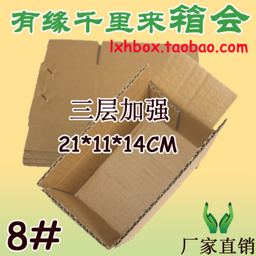 8号纸箱21*11*14包装化妆品纸箱美甲护肤纸箱电子仪器食品快递箱 - 图2