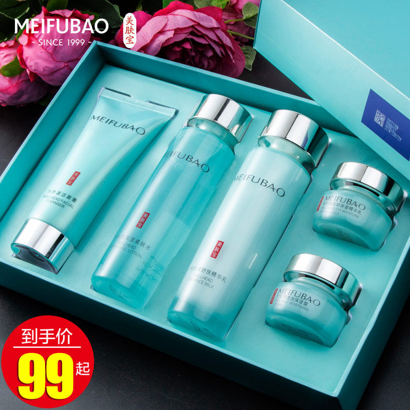 美肤宝护肤品套装女保湿水补水学生 美肤宝亿美面部护理套装