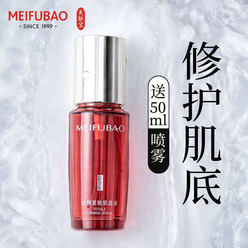  美肤宝亿美液态精华