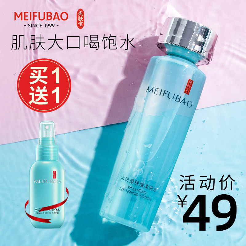 美肤宝爽肤水正品柔肤水 美肤宝亿美化妆水/爽肤水