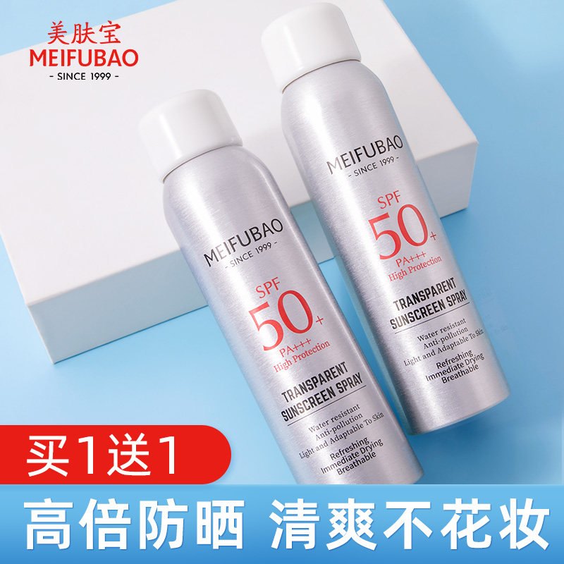 美肤宝50倍防晒喷雾美白夏季全身 美肤宝亿美防晒霜