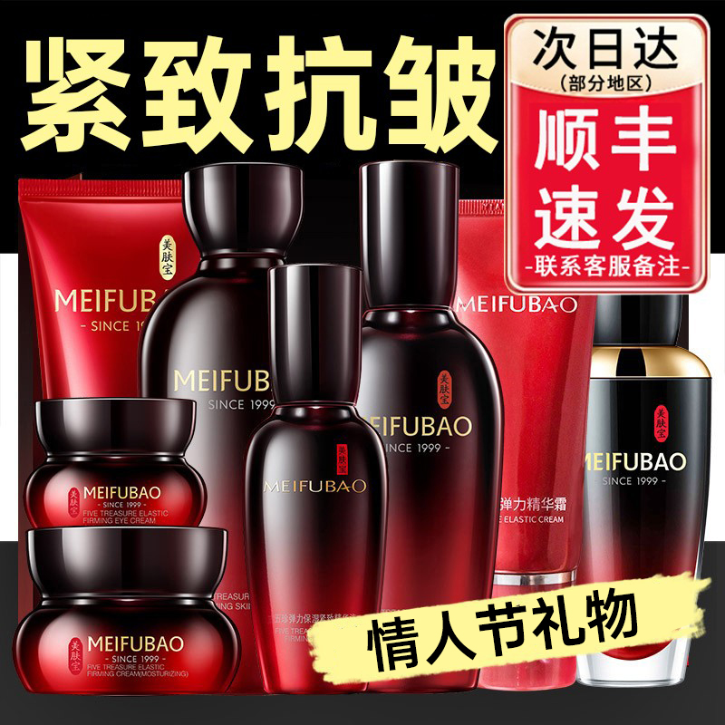 美肤宝五珍紧致套装抗皱护肤水乳女 美肤宝亿美面部护理套装