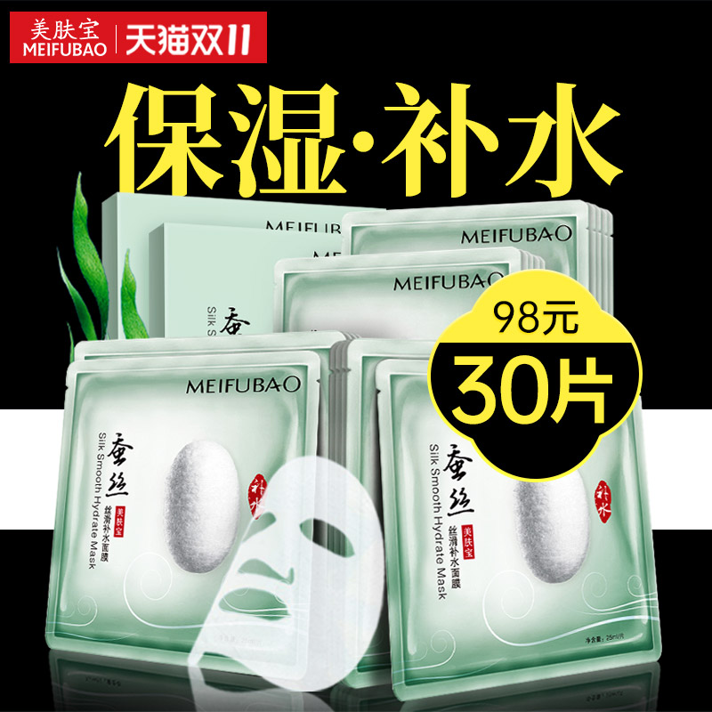 美肤宝蚕丝面膜女补水保湿官方正品 美肤宝亿美贴片面膜