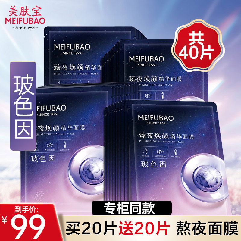 美肤宝玻色因精华面膜补水保湿贴片 美肤宝亿美贴片面膜