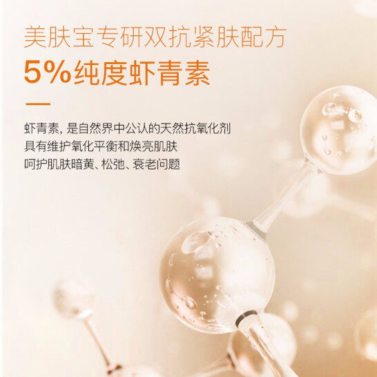 美肤宝虾青素紧致补水面部精华液 美肤宝亿美液态精华