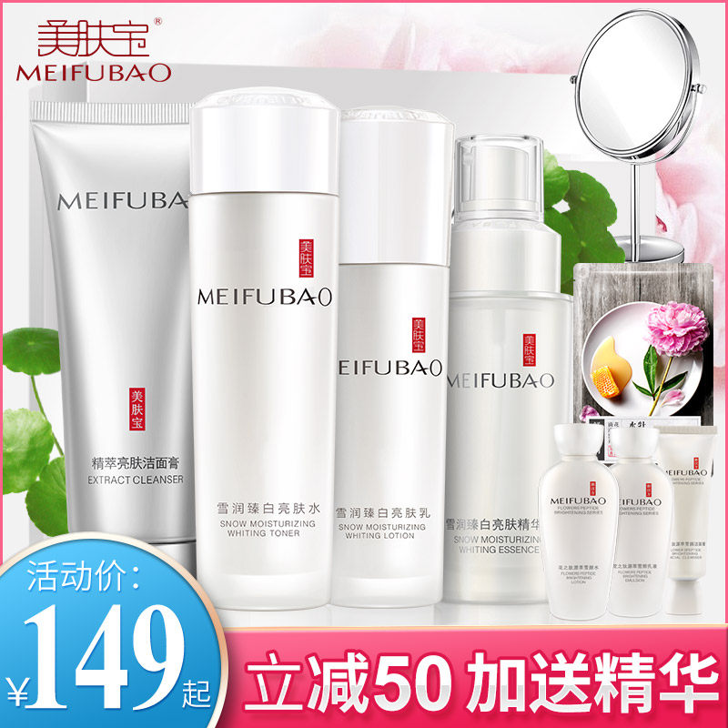 美肤宝护肤品套装水乳补水美白官方 美肤宝亿美面部护理套装
